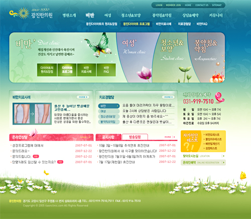 광진한의원 홈페이지 개편 전후 비교 디자인 화면