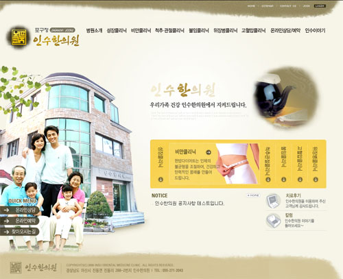 경상남도 마산의 전통 한의원인 인수한의원 외관 전경