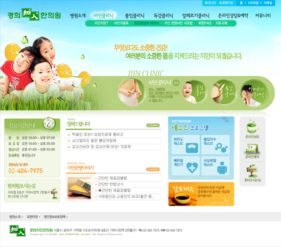 경희지인한의원 웹사이트 개발 프로젝트 포트폴리오 이미지