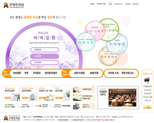 주행한의원 홈페이지 개편 프로젝트 포트폴리오 이미지