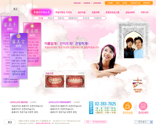 쥬얼리치과 홈페이지 웹디자인 화면