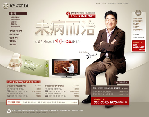 강석만한의원 홈페이지 웹디자인 및 개발 프로젝트 샘플