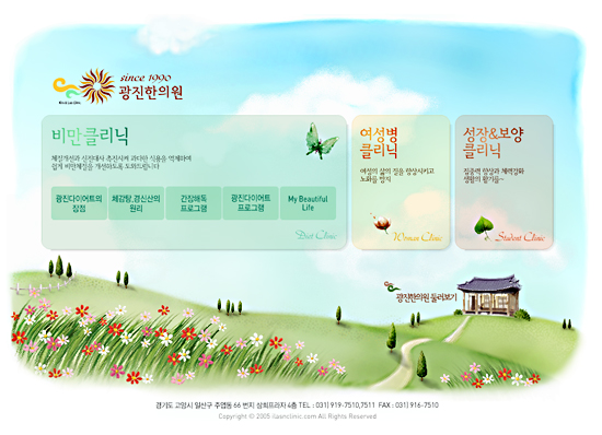부인병 비만 수험생 클리닉 전문 광진한의원 웹사이트 개발 프로젝트 포트폴리오