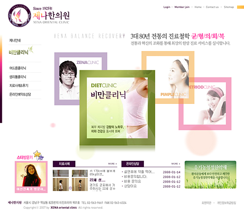 제나한의원 홈페이지 메인 화면으로 비만, 여드름, 생리통 클리닉 전문병원의 현대적 웹사이트 디자인