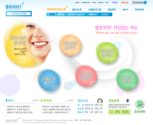 브라이트치과 홈페이지 메인 화면으로 밝고 화사한 디자인의 치과 클리닉 웹사이트