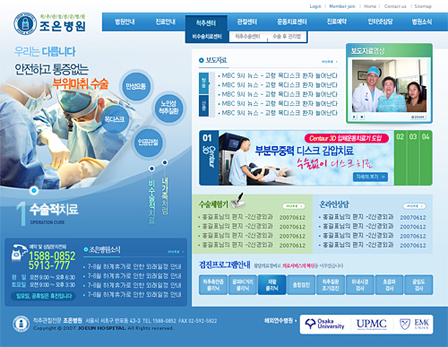조은병원 홈페이지 개편 프로젝트의 메인 화면 디자인 이미지
