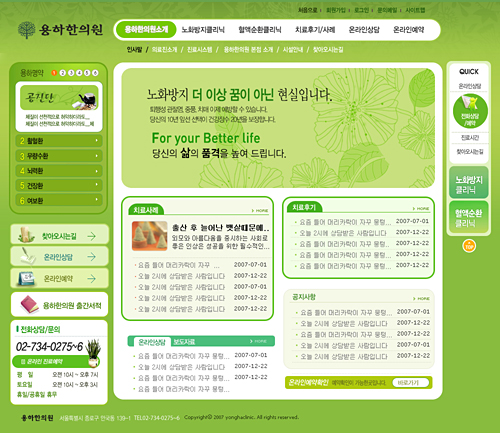 용하한의원 홈페이지 개발 프로젝트 메인 이미지