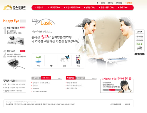 연수김안과의원 홈페이지 메인 화면 디자인 및 레이아웃