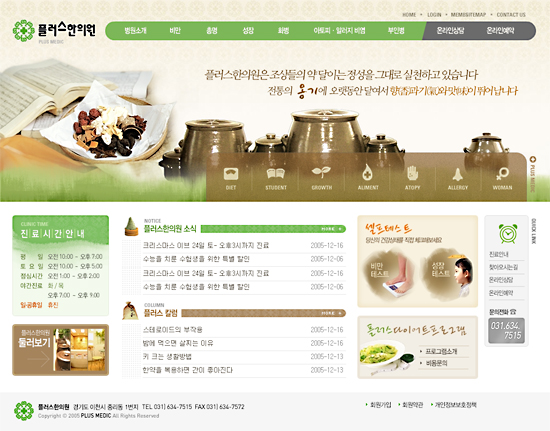 플러스한의원 웹사이트 개발 프로젝트 포트폴리오 이미지