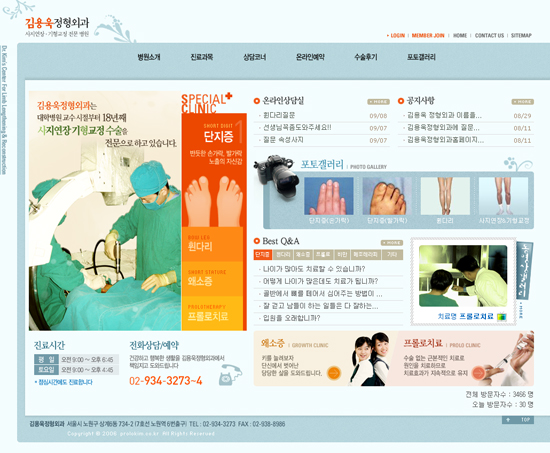 김용욱정형외과 웹사이트 개발 프로젝트 포트폴리오 이미지