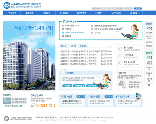 서울특별시립장애인치과병원 홈페이지 리뉴얼 프로젝트 완성 화면