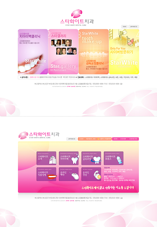 스타화이트치과 웹사이트 개발 프로젝트 포트폴리오 이미지