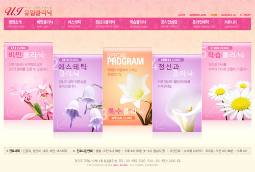 유일클리닉 웹사이트 개발 프로젝트 포트폴리오 이미지