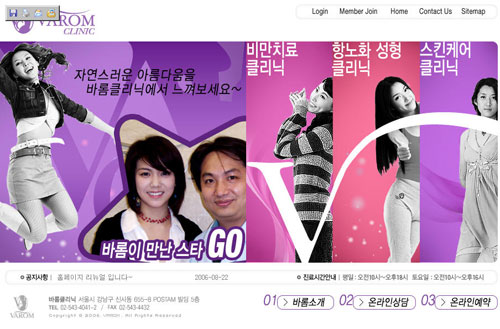 바롬클리닉 홈페이지 개편 프로젝트 화면, 여성 미용 전문 클리닉 웹사이트 디자인
