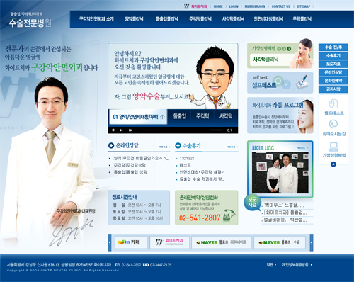 화이트치과 구강악안면외과 홈페이지 웹디자인 및 개발 프로젝트 사례