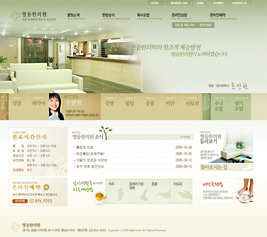 영동한의원 웹사이트 개발 프로젝트 포트폴리오 이미지