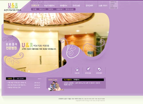 U&美피부비뇨기과 로고 및 브랜드 이미지