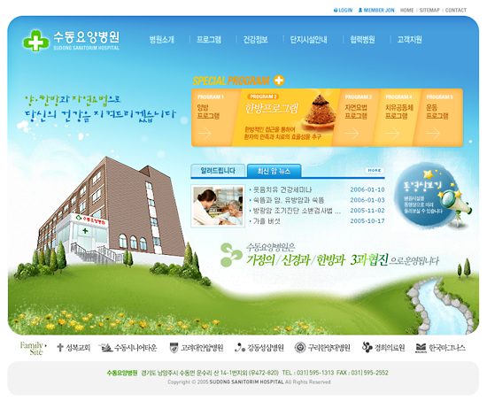 수동요양병원 홈페이지 개발 프로젝트 소개 이미지