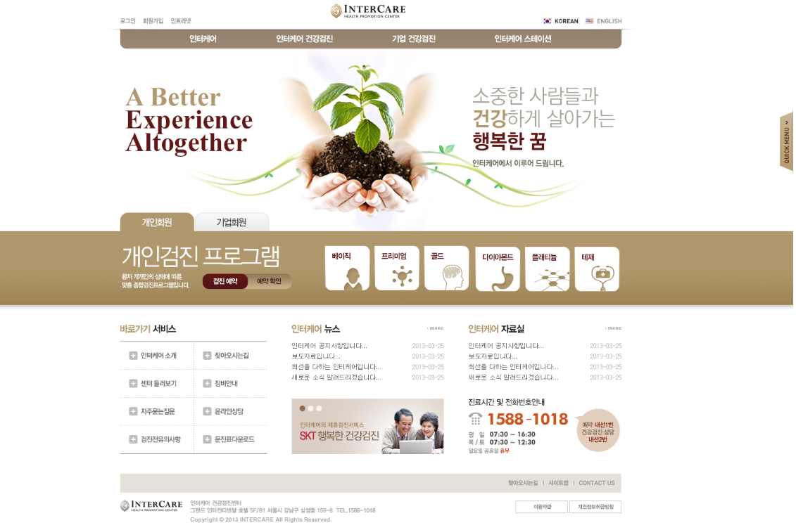 인터케어.PNG
